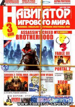 Навигатор игрового мира №7 (июль) (2010)