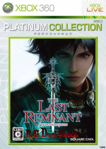 [FULL][DLC]The Last Remnant [RUS] (Релиз от R.G.DShock)