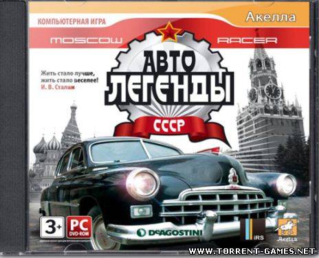 Moscow Racer: Автолегенды СССР (2010) PC RePack