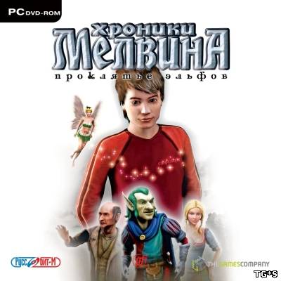 Хроники Мелвина: Проклятье эльфов (2008) PC