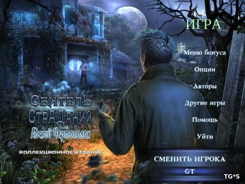 Обитель страданий 2: Адский чертополох. Коллекционное Издание / Harrowed Halls 2: Hells Thistle. Collector's Edition (2017) PC