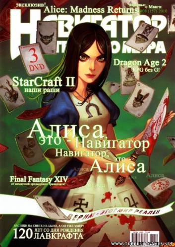 Навигатор игрового мира №8 (август) (2010) PDF