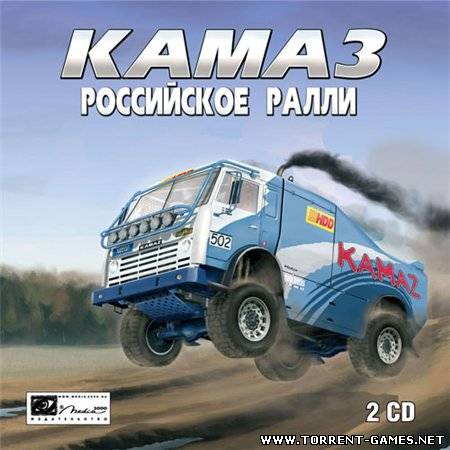 КамАЗ Российское ралли