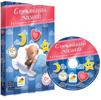 Calm Baby / Спокойный Малыш (RUS) [L]