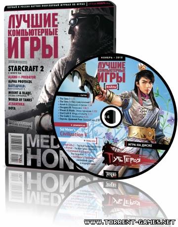 Лучшие Компьютерные Игры №11'2010 2DVD(раздача папками)