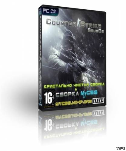 Counter-Strike: Source [v1.0.0.69fix6] (2011) PC | Кристально чистая сборка + сборка MyCSS