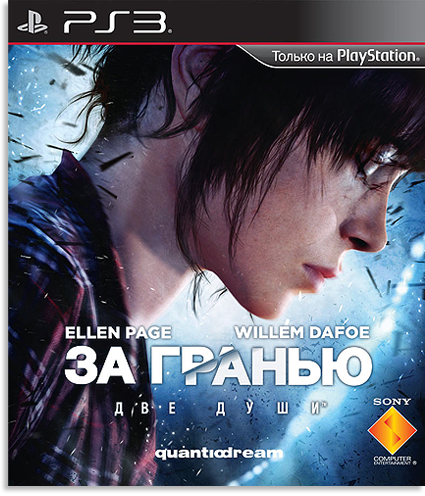 Beyond: Two Souls (2013) PS3