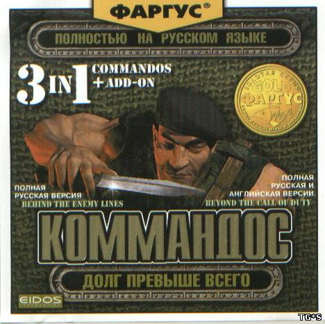 Commandos 3 in 1: Behind the Enemy Lines (rus) + Beyod the call of duty (eng + rus)