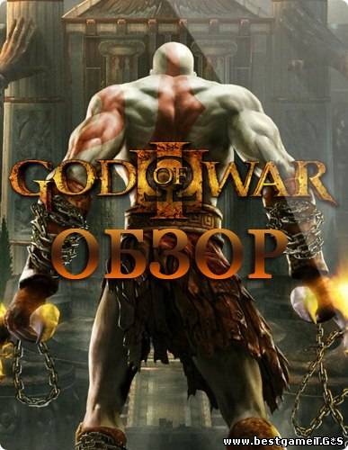 Видео обзор God Of War III(HD1080р)