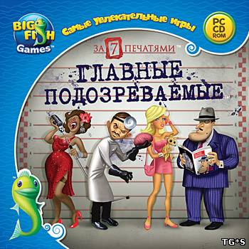 За семью печатями: Главные подозреваемые / Mystery Case Files: Prime Suspects (2006) PC