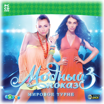 Модный показ 3. Мировое турне / JoJo's Fashion Show 3: World Tour Express (2011) PC