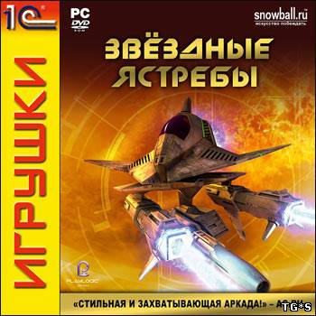 Звёздные ястребы. Операция «Возмездие» / Xyanide Ressurection (2009/PC/Rus)