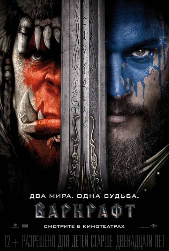 [Трейлер фильма] Варкрафт / Warcraft (2015)