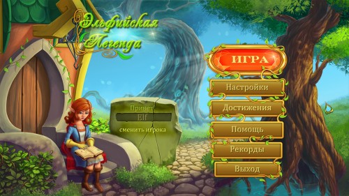 Эльфийская легенда / Elven Legend (2014) PC | Лицензия