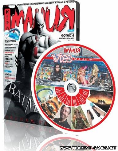 DVDмания и Видеомания за октябрь / Игромания №10 (октябрь) (2010) раздача образами