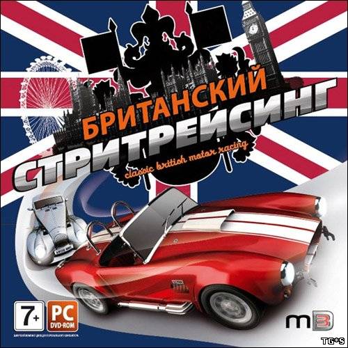 Британский Стритрейсинг: Скоростная Классика / Classic British Motor Racing (2006) PC