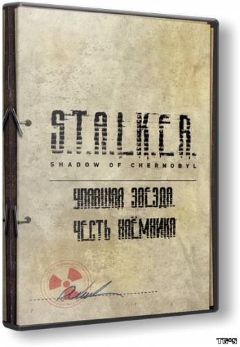 S.T.A.L.K.E.R.: Shadow of Chernobyl - Упавшая звезда "Честь наёмника" (2013) PC | RePack by SeregA-Lus