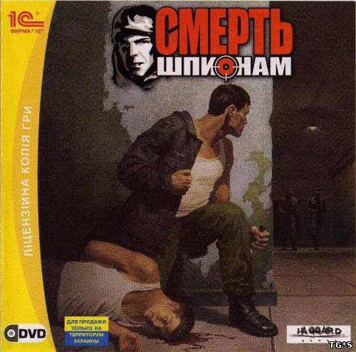 Смерть шпионам / Death to Spies (2007) PC | RePack by qoob