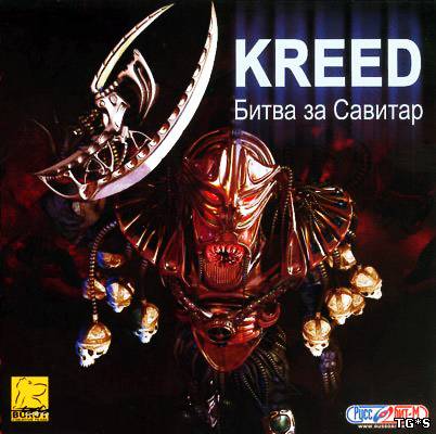 Kreed: Битва за Савитар (2004) (Руссобит-М) (RUS)[L] PC