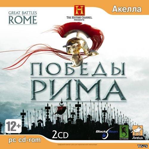 Победы рима / The History Channel: Great Battles of Rome (2007)