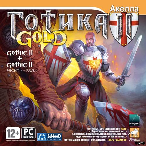 Готика 2 - Золотое издание / Gothic 2 - Gold Edition (2004) PC | RePack