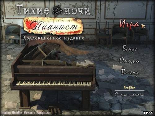 Тихие ночи: Пианист. Коллекционное издание / Silent Nights: The Pianist. Collector's Edition (2012) PC