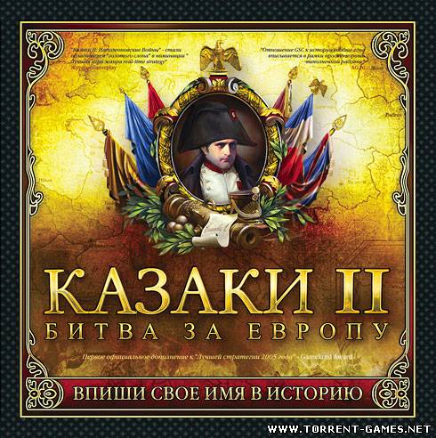 Казаки 2: Битва за Европу / Cossacks 2: Battle for Europe [Ru] (P) 2006