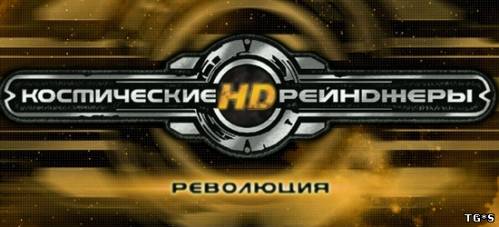 Космические рейнджеры HD: Революция [v 2.1.720] (2013) PC | Repack от Fenixx