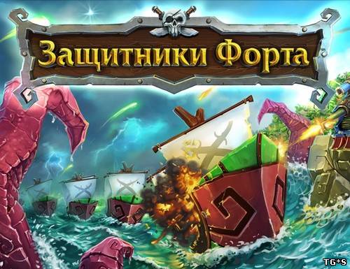 Защитники Форта / Fort Defense (2013) PC by tg