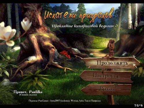 Искатели призраков. Проклятие кипарисовой ведьмы / Spirit Walkers: Curse of the Cypress Witch (2012) PC