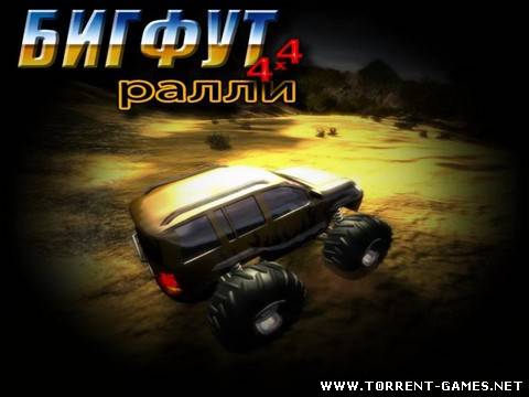 Бигфут Ралли (2010) PC