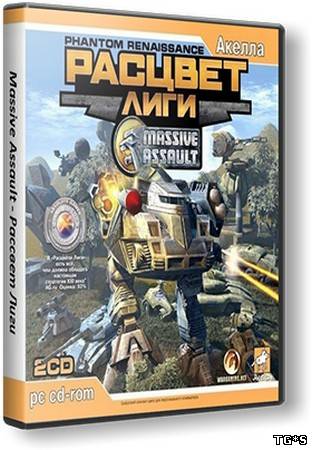 Massive Assault - Дилогия (2003-2005) PC | RePack от R.G. Catalyst