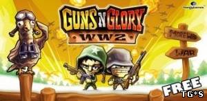 Guns'N'Glory WW2 / 2011 / 1.0.0 (Hacked) / apk / RUS