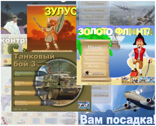 Сборник игр от HGB [2011, разное]