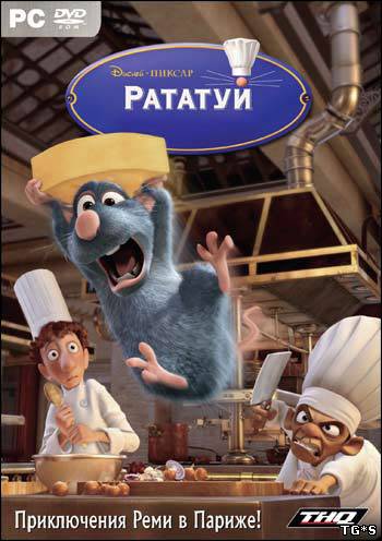 Рататуй / Ratatouille (RePack) [Ru] 2007 | R.G. Element Arts