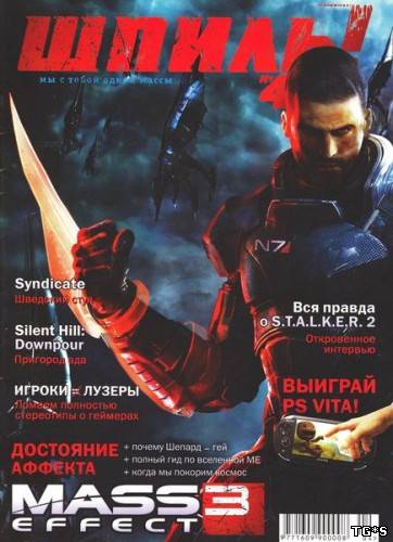 Шпиль! №4 (апрель 2012)[PDF]