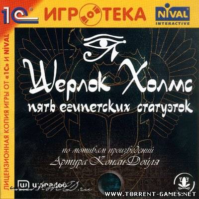 Шерлок Холмс: 5 египетских статуэток (1С) (RUS) [L]