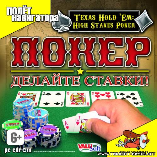 Покер: Делайте ставки! / Texas Hold 'Em: High Stakes Poker (2010) Русcкий