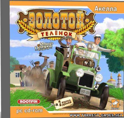 Золотой теленок TG