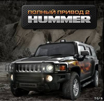 олный привод 2: Hummer (2007) PC