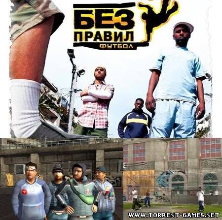 Urban Freestyle Soccer (2004) Футбол без правил / [2004, Sport, soccer, 3D]