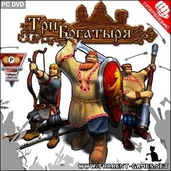 Три богатыря / Fairy Tales: Three Heroes (2008) PC | Repack