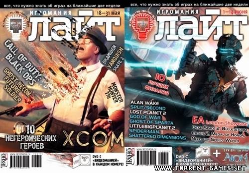 Игромания Лайт №11-12 [2010] [PDF]