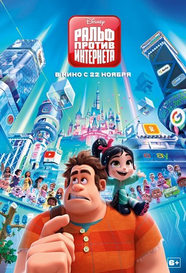 Ральф против интернета / Ralph Breaks the Internet (2018) DVDScreener