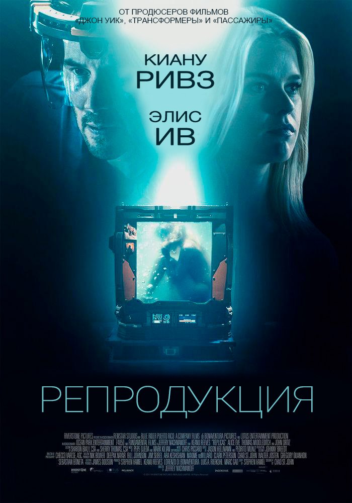 Репродукция / Replicas (2018) WEBRip | Чистый звук