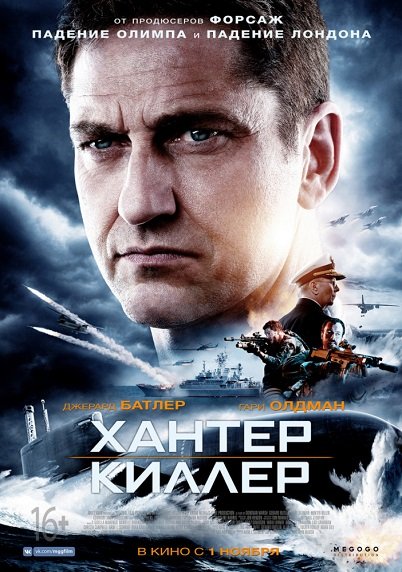 Хантер Киллер / Hunter Killer (2018) HDTVRip | Чистый звук