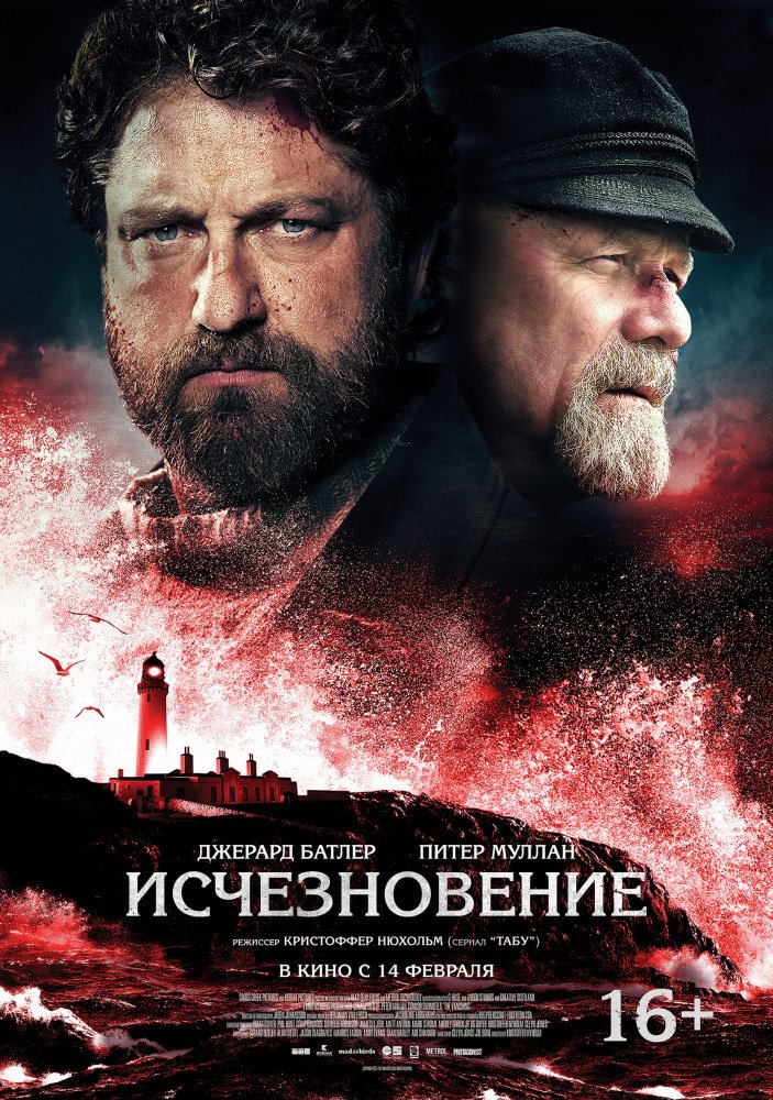 Исчезновение / The Vanishing / Keepers (2018) WEB-DL 1080p