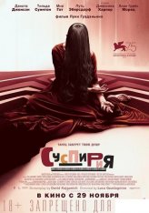 Суспирия / Suspiria (2018) WEBRip 720p | от LakeFilms