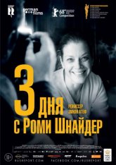 3 дня с Роми Шнайдер / 3 Tage in Quiberon (2018) WEB-DLRip от MegaPeer | P