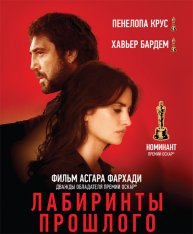 Лабиринты прошлого / Todos lo saben / Everybody Knows (2018) BDRip от MegaPeer | HDRezka Studio